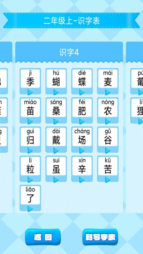 小学生练字v1.0.19
