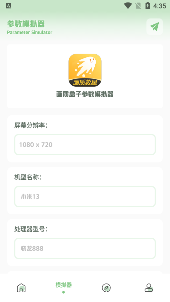 画质救星v1.4