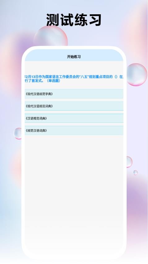 跟我学普通话v6.6.6