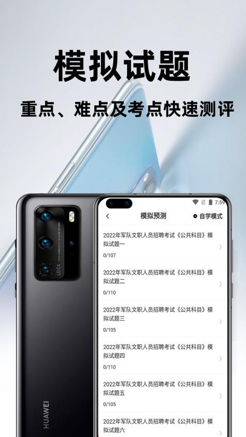 军队文职百分题库v2.14