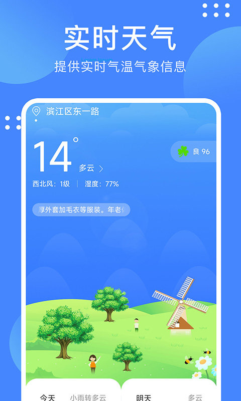 考拉天气v1.0.1