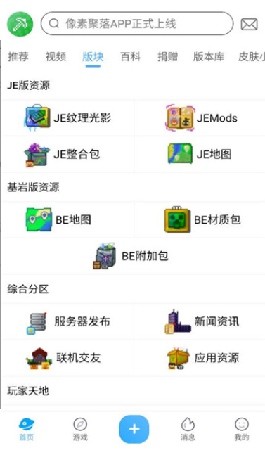 像素聚落官方下载 v1.5