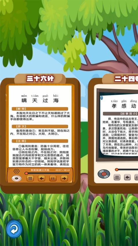 听故事学三十六计v1.0.17