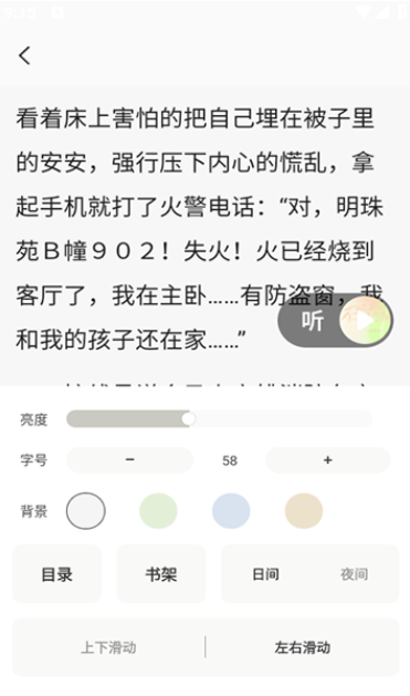 度听小说免费版下载 v1.0.2