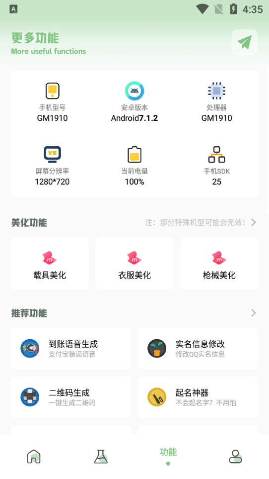 画质救星v1.4