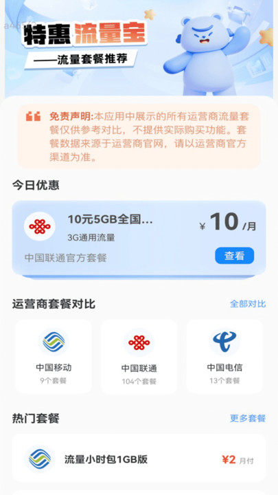 特惠流量宝最新版下载图片1