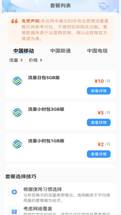 特惠流量宝最新版下载图片2