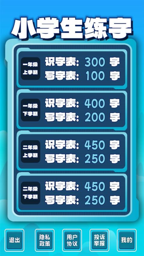 小学生练字v1.0.19