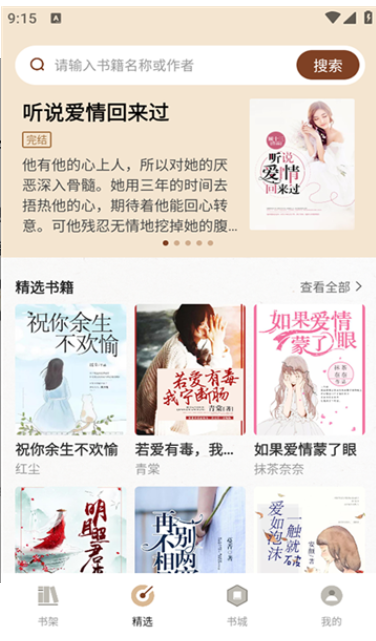 度听小说免费版下载 v1.0.2