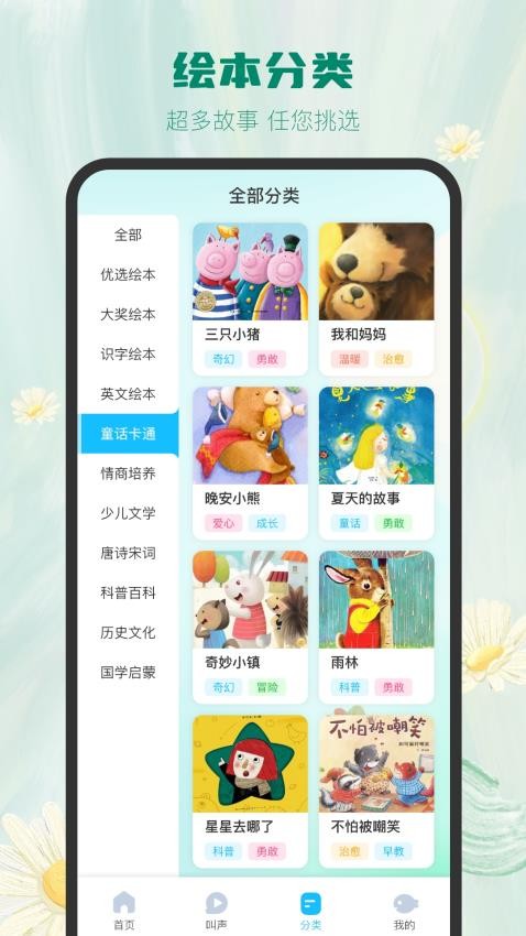 大鱼绘本故事v3.2.3