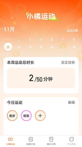 小橘轻能v1.0.0