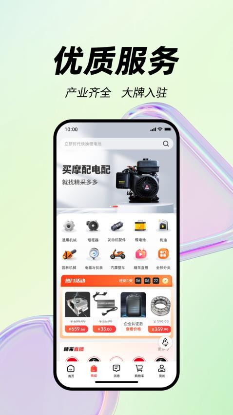 精采多多v1.2.2