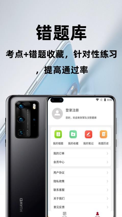 军队文职百分题库v2.14