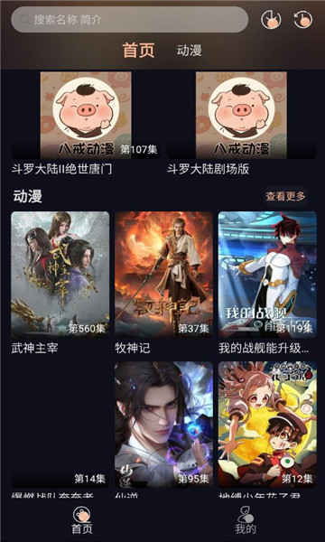 八戒动漫最新版下载 v3.0.0