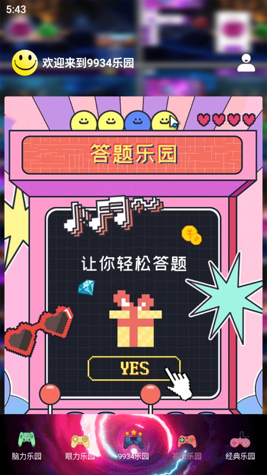 9934乐园v1.1