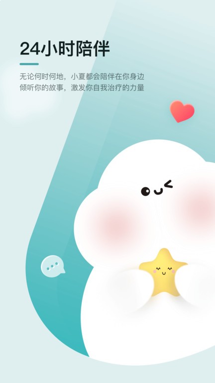 小夏在呢v1.4.4