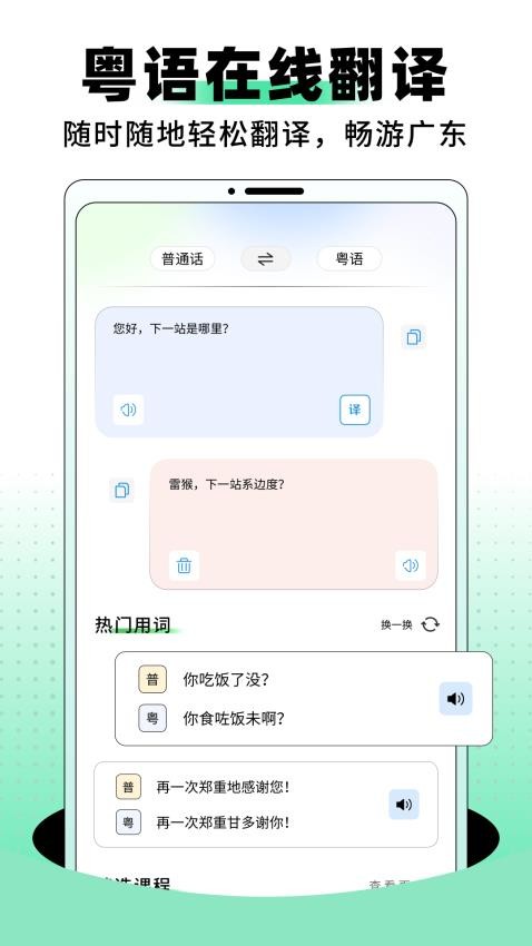 堆堆粤语v1.0.1