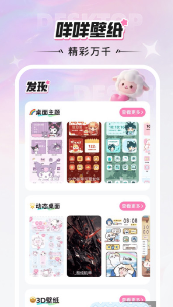 咩咩壁纸手机版下载图片1