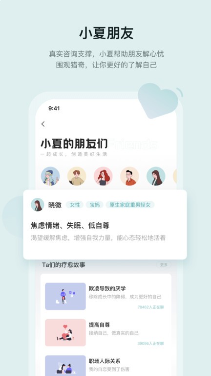 小夏在呢v1.4.4
