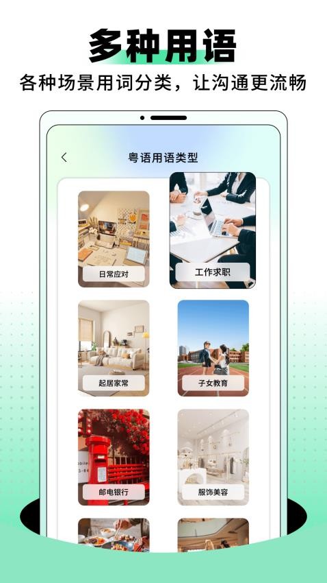 堆堆粤语v1.0.1