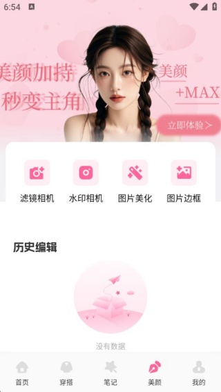 萝莉穿搭官方下载 v1.1