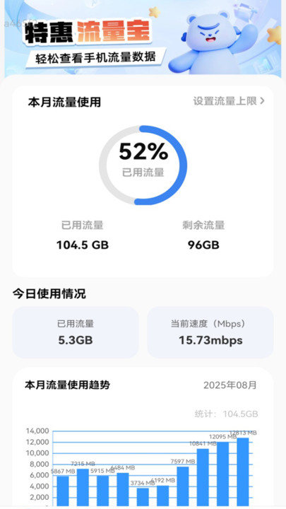 特惠流量宝最新版下载 V2.0.1