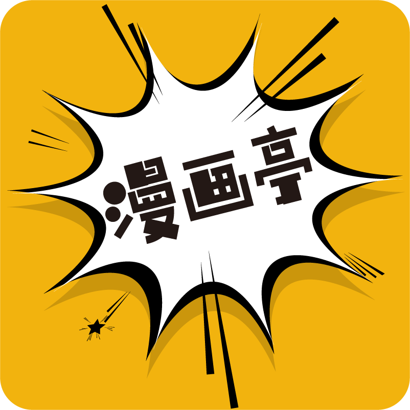 漫画亭v5.23.00