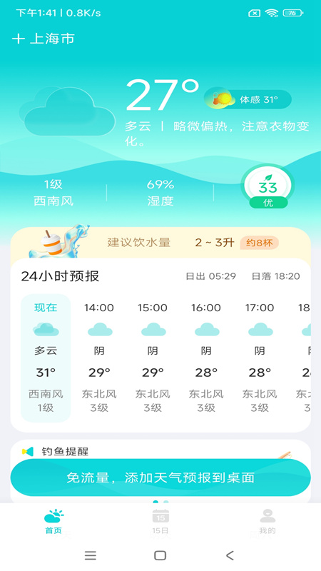 兰花天气v1.20.0.1-SNAPSHOT