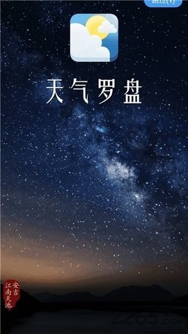 天气罗盘v1.0.0
