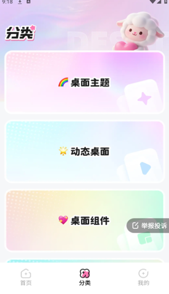 咩咩壁纸手机版下载 v1.6.0