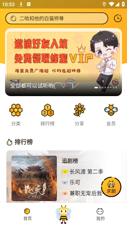 觅蜂FMv1.0.3