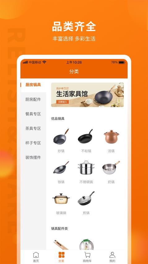 设乡味v3.3.8