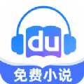 度听小说免费版下载 v1.0.2