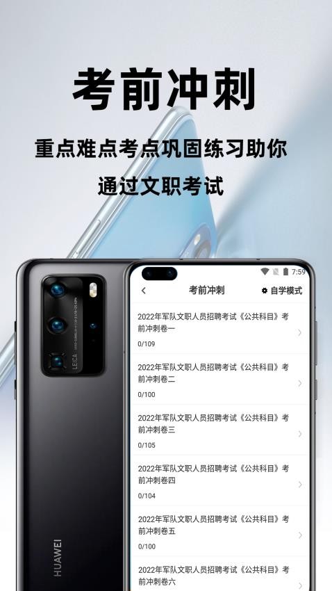 军队文职百分题库v2.14