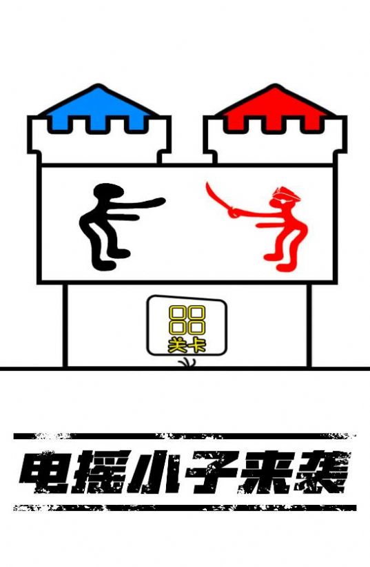 火柴人世界模拟v1.0