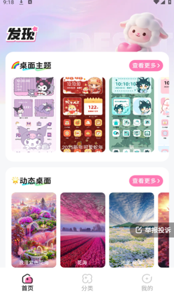 咩咩壁纸手机版下载 v1.6.0