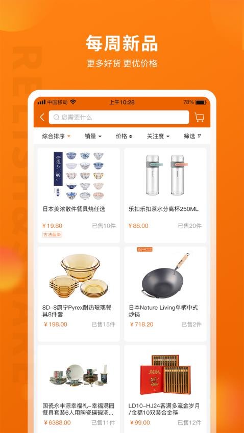 设乡味v3.3.8