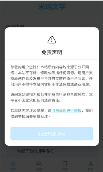 米瑞文学官方下载 v10.0.0