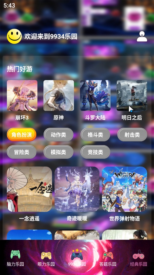 9934乐园v1.1