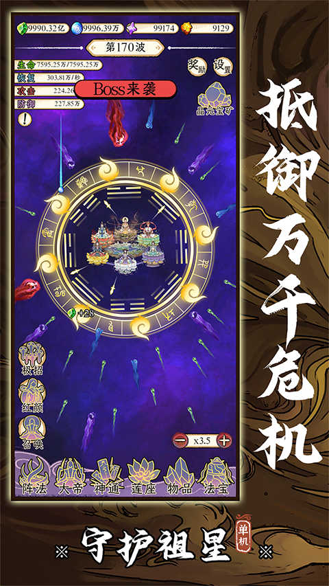 守护祖星v1.0.1