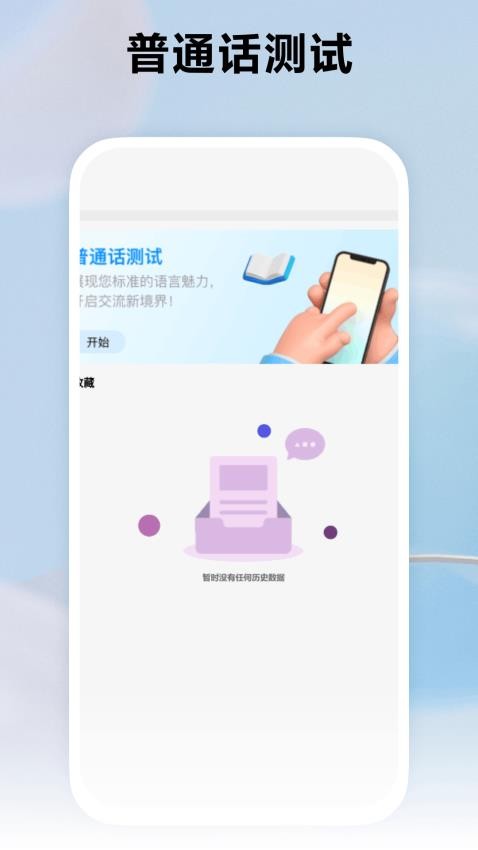 跟我学普通话v6.6.6