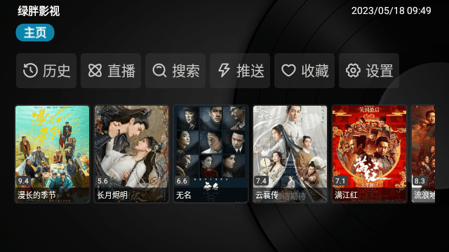 绿胖TV电视版v5.2.2