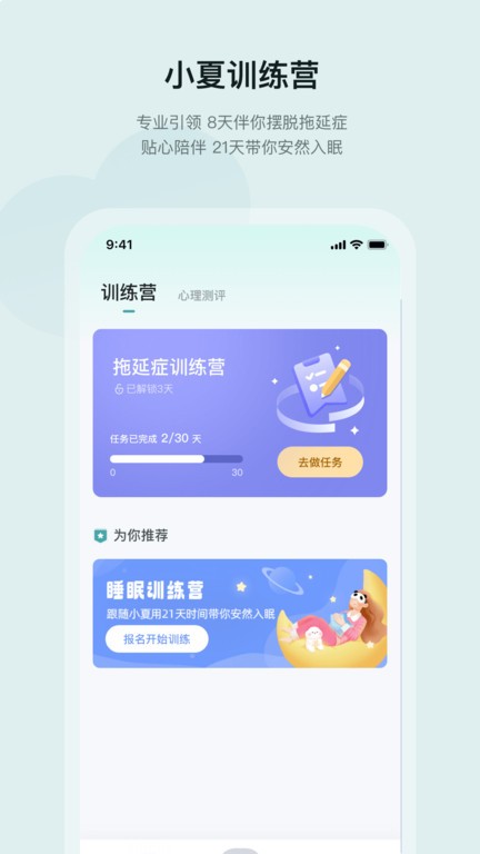 小夏在呢v1.4.4