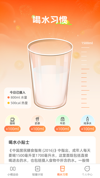 小橘轻能v1.0.0