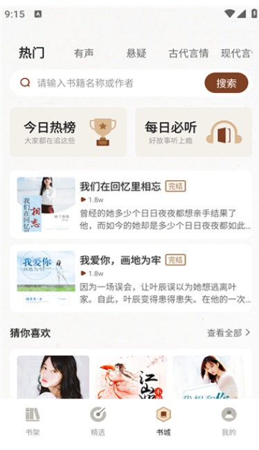 度听小说免费版下载 v1.0.2