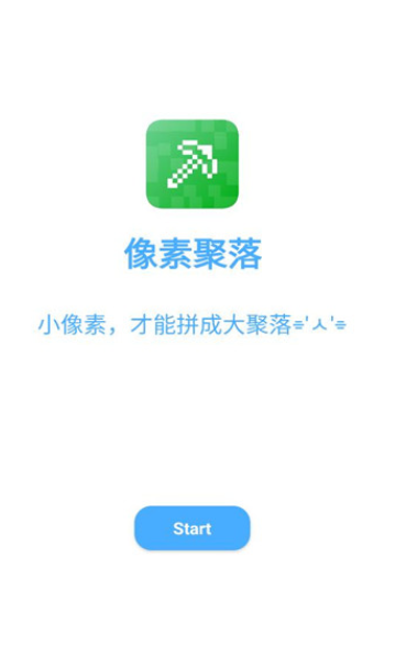 像素聚落官方下载 v1.5