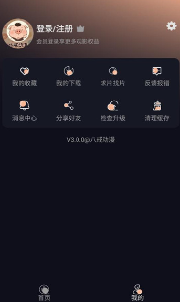 八戒动漫最新版下载 v3.0.0