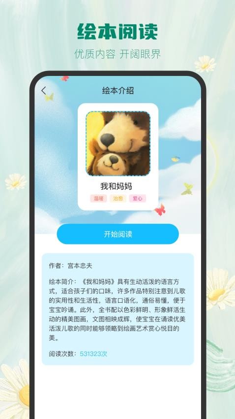 大鱼绘本故事v3.2.3