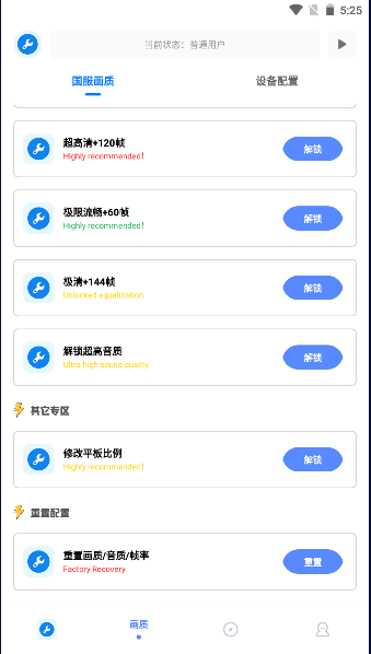 初阳画质助手正版v1.2.5