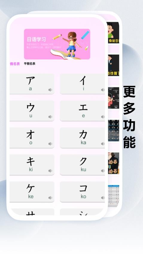 跟我学日语v1.0.0